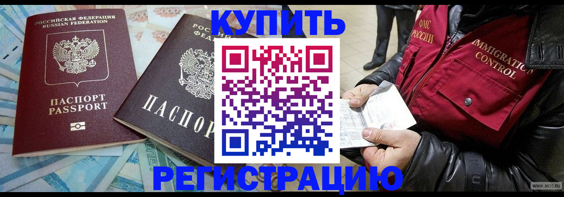 временная прописка в Ставропольском крае
